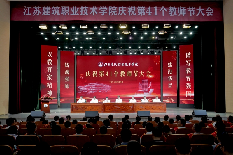 纽约国际官网隆重举行庆祝第41个教师节大会