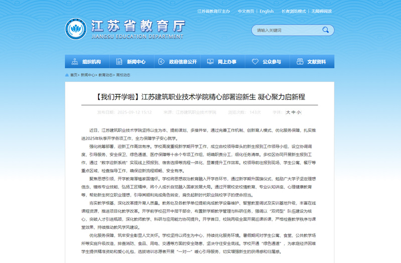 【江苏教育】我们开学啦——纽约国际967线路测试精心部署迎新生 凝心聚力启新程